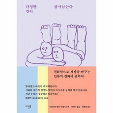 [웅진북센] 다정한 것이 살아남는다, 디플롯, 브라이언 헤어,버네사 우즈