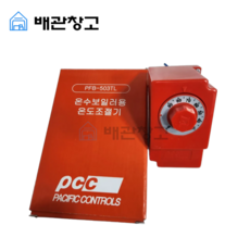 온도조절기 온수 연탄보일러용 퍼시픽콘트롤즈 리미트