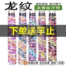 魚竿纏繞帶 防滑帶 魚竿龍骨纏把帶釣魚竿羽毛球拍吸汗帶手把套把手纏繞帶防滑綁帶止滑帶 釣竿纏繞帶 羽球拍綁帶 帶龍骨, 捲狀吸汗帶,1個送竿止
