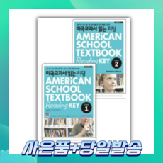 [당일발송] 미국교과서 읽는 리딩 CORE 1 2 세트