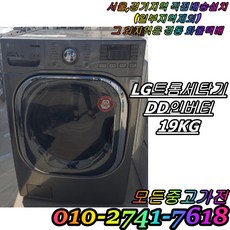중고 드럼세탁기 19키로