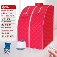 가정용 전신 사우나 스팀 사우나룸, 레드 2L, 기본 색상