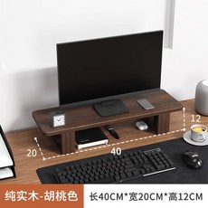 감성 호두나무 월넛 원목 하부 수납함 수납장 데스크테리어 데스크셋업 받침대 모니터, Walnut 40X20X12cm