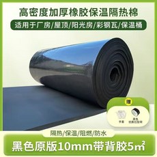 自粘隔熱保溫材料 10mm厚 防水防噪音 適用於屋頂與陽光房, 1個