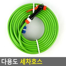 다용도 세차호스 30M 하부 상부 SUV 올뉴카니발 자동차 청소, 단일 개당 용량