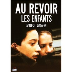 [DVD] 굿바이 칠드런