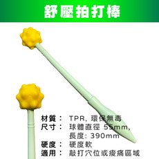 SUMCARE 樂齡玩具訓練器材 復健理療訓練, 1個, 舒壓拍打棒《台灣製》