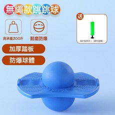 DIU 跳跳球青蛙跳長高器運動器材增高跳高蹦蹦球兒童平衡感統訓練器材, 1個, 含氣筒不帶繩蹦蹦球(藍):如圖