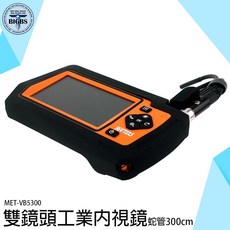 SEATTOLS 雙鏡頭工業內視鏡 MET-VB5300 300cm蛇管 IP67防水 汽車維修, 詳見包裝, 詳見包裝