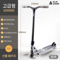 스턴트 스쿠터 360 핸들 묘기 프리스타일 성인 퀵보드, DS008 그레이, 1개