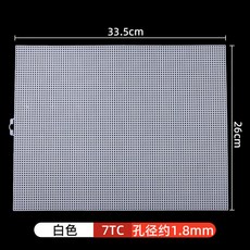 刺繡布料 十字繡布料 立體繡十字繡CT布14ct7ct塑料布網格片手工布料底布繡花DIY網格板 DIY布料 十字繡面料, 7tc33.5x26cm白色, 1個