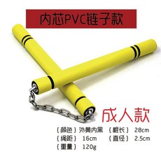 成人不銹鋼鏈子雙截棍, 1個, 成人PVC芯鏈條黃色,雙節棍+棍套