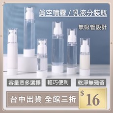 IFaith 旅行分裝瓶 噴霧瓶 乳液瓶 真空瓶 O0033, 噴霧瓶,【100ml】