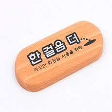쿠팡굿몰 한걸음더 우드 표지판 한걸음더안내표지판