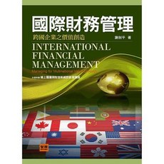 智勝 國際財務管理：跨國企業之價值創造(四版)
