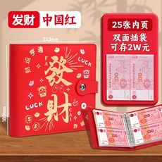 發財密碼鎖存錢本 中國紅, 1個, 搭扣款存錢本-可存2萬 中國紅