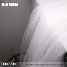 커튼 거실용 물빛 웨딩 촬영 소품 반투명, 1개, 밀크 화이트