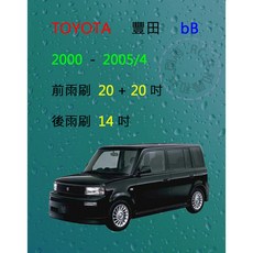 雨刷共和國 TOYOTA 豐田 bB (一代) 矽膠雨刷 軟骨雨刷 後雨刷 雨刷錠, 後雨刷(14) 1支,A級膠條