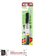 kuretake 吳竹 墨筆 中字 黑色 #22, 1個