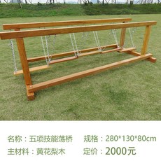 원목정글짐 놀이체육 프레임 놀이터 야외 키즈카페 클라이밍 등반, 스릴 넘치는 스윙 브릿지