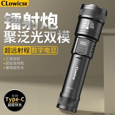 ClowicsR 鐳射炮 數字顯示 變焦手電筒 超遠射程, 1個, 新款-輕奢設計-數字顯示-長續航-保售後,【家庭使用】300LM射程300米可見光