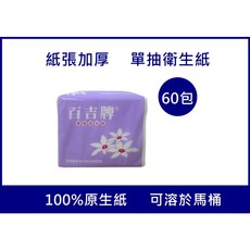 百吉牌加厚單抽式衛生紙巾 小包裝桌上型餐巾紙, 1個