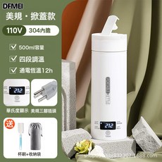DFMEI 便攜式燒水壺 110V 304內膽 500ml 四段調溫 恆溫保溫, 304掀蓋款  |  美規110V三插插頭  |:10個以上
