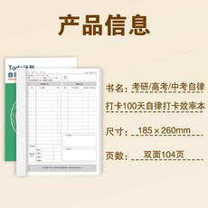 學習計劃本假期自律打卡考研計劃天隨身筆記本記事本 副廠產品, 1個, 自律打卡效率本 自律本1本/104頁