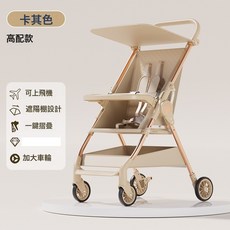 DIU 兒童推車遛娃神器輕便可摺疊口袋車可坐可躺一鍵收車溜娃神器, 【標準款】奶咖色+底兜+遮陽棚+餐盤扶手+一秒摺疊:如圖