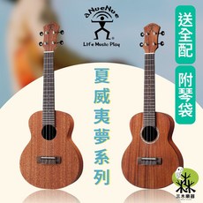 夏威夷夢 烏克麗麗 (21吋 23吋 26吋) 附琴袋、琴架, 1個, U系列/合板,21吋