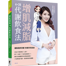 增肌減脂：4+2R 代謝飲食法 (書籍), 晨星出版