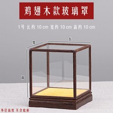 台灣出貨 正方形展示盒 紅木玻璃罩防塵收納盒 核桃紫砂壺模型擺件展示架 客製化, 1個, 雞翅木長10寬10高10
