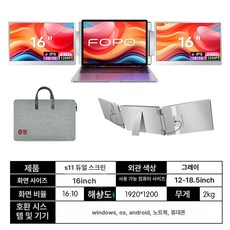 휴대용 듀얼모니터 확장 디스플레이, 14-16inch, 11 16인치 1200P 16 12, 1cm