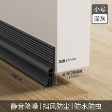 門縫門底密封條 三層隔音防塵擋風, 1個, 三層密封 灰色小號 防風保暖 ,1個裝