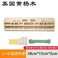 클라이밍 행보드 크림프 트레이닝 등반 연습 우드 손가락 그립, 02 황양목판+확장 알나스 나사+3m