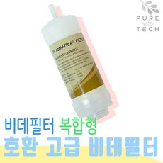 [10] micro matrix 필터 복합형(비데필터), 1개