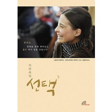 키아라의 선택, 바오로딸