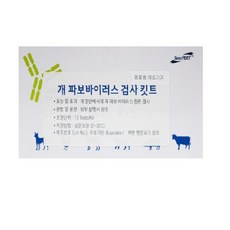 개 파보항원진단키트 (1세트)