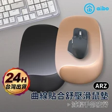 aibo 人體工學舒壓護腕滑鼠墊 奶茶棕, 1個
