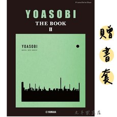 YOASOBI THE BOOK II 鋼琴譜