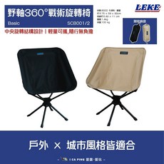 LEKE 戰術旋轉椅 360度旋轉設計輕便好攜帶, 黑色, 1個