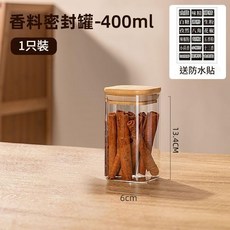 香料密封罐 300ml 6只裝, 高硼矽玻璃香料罐 400ml - 1個裝, 1套