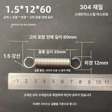 트램폴린 스프링 용수철 여분 교체용 소모품 부품 수리용, 1.5x12x60 길이(1 패키지 10 줄)