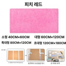 펠트보드 게시판 알림판 벽면꾸미기 부착식 공부방, 특대