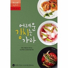 가을책방 어려운 김치는 가라, 출판사:레시피팩토리, 9791185473222