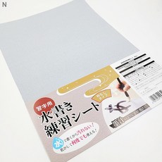 물로쓰는 서예 연습용 화선지