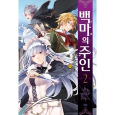 白馬的主人 2, 影像出版媒體(影像筆記)