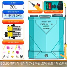 고압 농업용 분무기 리튬 배터리 충전식 듀얼코어 배낭형 다용도 압축분무기 원예 소독용 가정용 농약살포기, 20L 리튬 60Ah 듀얼코어 고압펌프, 1개