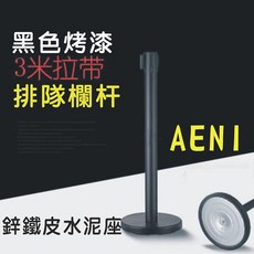 紅龍牌 排隊欄杆 3米拉帶 鐵座, 1個