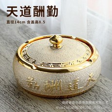 陶瓷煙灰缸 帶蓋 浮雕 防塵 設計, 天道酬勤, 1套